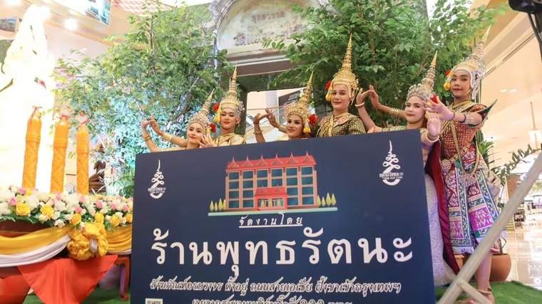 งานออกบูธ ร้านพุทธรัตนะ