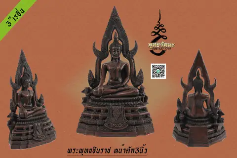 ชินราช 3 นิ้ว เรซิ่น ร้านพุทธรัตนะ อยุธยา
