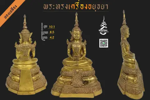 ทรงเครื่องอยุธยา ทองเหลือง 5 นิ้ว ร้านพุทธรัตนะ อยุธยา