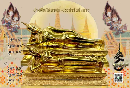 พระนอน ปางไสยาสน์ 9 นิ้ว และ 5 นิ้ว ร้านพุทธรัตนะ อยุธยา