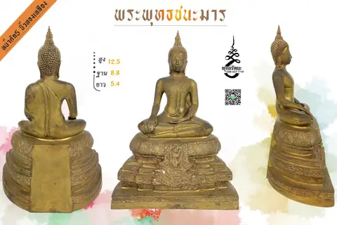พระพุทธชนะมาร ทองเหลือง 5 นิ้ว ร้านพุทธรัตนะ อยุธยา