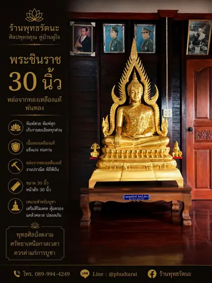 พระพุทธชินราช 30 นิ้ว ทองเหลืองแท้ พ่นทอง ร้านพุทธรัตนะ อยุธยา