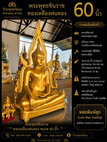 พระใหญ่ 30 นิ้วขึ้นไป ร้านพุทธรัตนะ