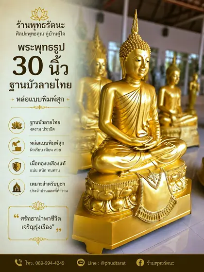 พระประธาน 30 นิ้ว ฐานบัวลายไทย พิมพ์สุก ทองเหลืองแท้ หล่อพิมพ์สุก ร้านพุทธรัตนะ อยุธยา