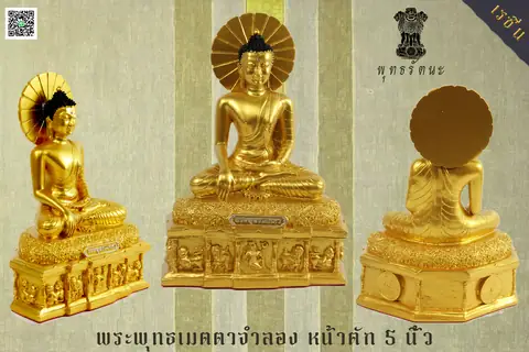 พระพุทธเมตตาจำลอง 5 นิ้ว เรซิ่น ร้านพุทธรัตนะ อยุธยา