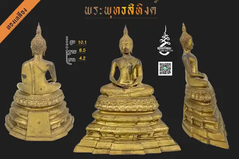 พระพุมธสิงหิงค์ ทองเหลือง 5 นิ้ว ร้านพุทธรัตนะ อยุธยา