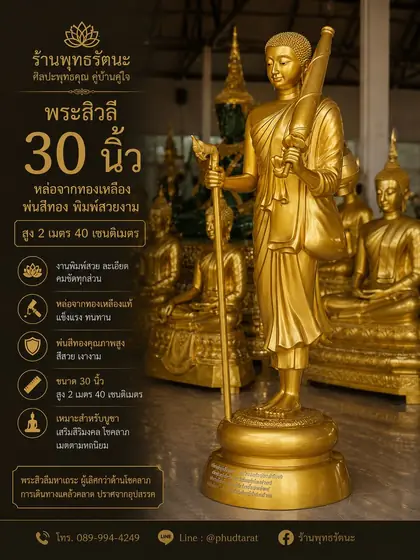 พระสิวลี 30 นิ้ว ทองเหลืองแท้ พ่นสีทอง ร้านพุทธรัตนะ อยุธยา