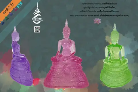 พระแก้วสี สี 5 นิ้ว ร้านพุทธรัตนะ อยุธยา