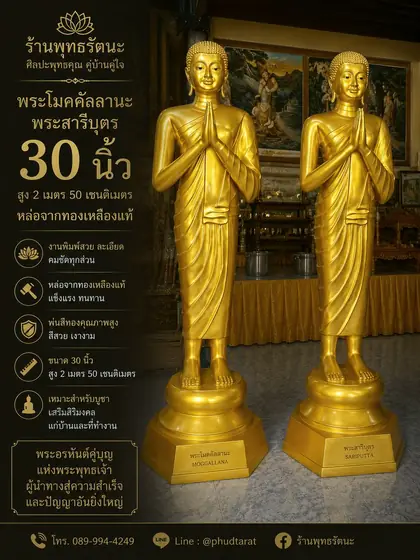 พระโมคคัลลานะ–พระสารีบุตร ยืน 30 นิ้ว ทองเหลืองแท้ พ่นทอง ร้านพุทธรัตนะ อยุธยา