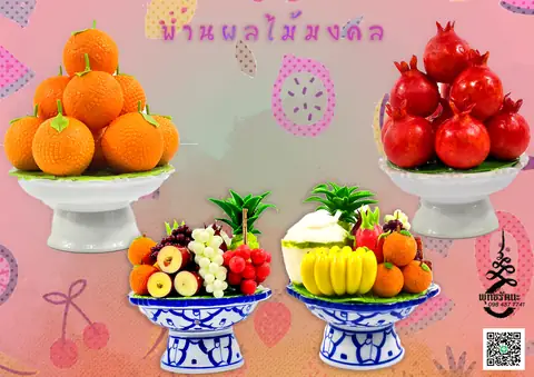 พานผลไม้ ร้านพุทธรัตนะ อยุธยา