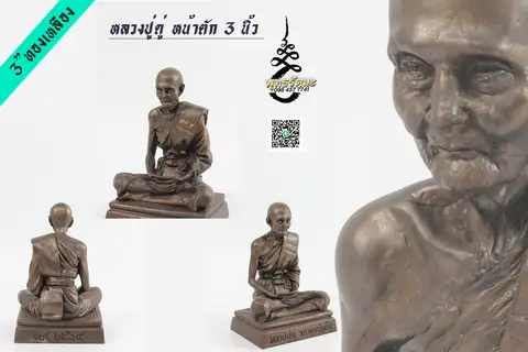 ลป ดู่ 3 นิ้ว ทองเหลือง ร้านพุทธรัตนะ อยุธยา