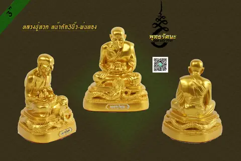 ลป ทวด 3 นิ้ว ร้านพุทธรัตนะ อยุธยา