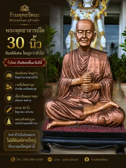สมเด็จพุฒาจารย์โต 30 นิ้ว พิมพ์พิเศษ เรซิ่นคุณภาพสูง ปั้นใหม่ล่าสุด ร้านพุทธรัตนะ อยุธยา