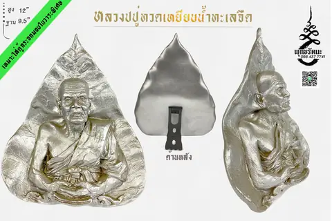 หลวงปปู่ทวดเหยียบน้ำทะเลจืด ตั้งโต็ะ ร้านพุทธรัตนะ อยุธยา
