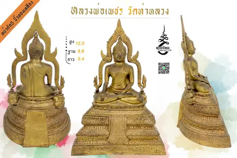 หลวงพ่อเพชร ทองเหลือง 5 นิ้ว ร้านพุทธรัตนะ อยุธยา